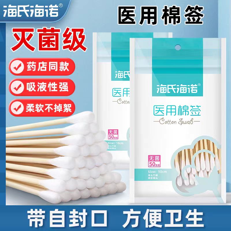 医用棉签（海氏海诺）BK05