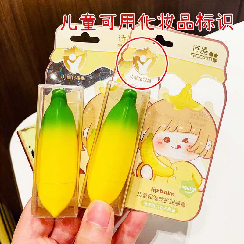 诗晶儿童保湿呵护润唇膏（9941）