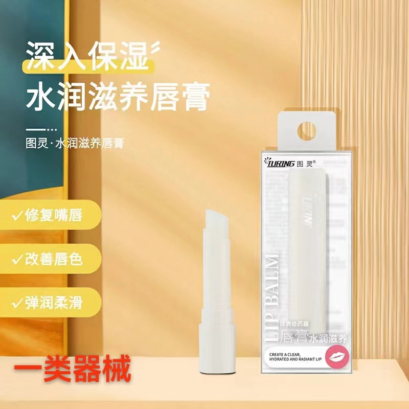 物棉-唇部抑菌膏（水润）