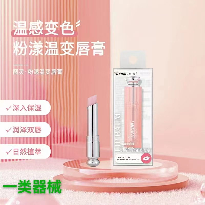 物棉-唇部抑菌膏(粉漾）