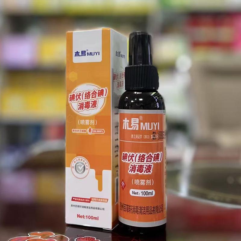 木易碘伏（络合碘）消毒液（喷雾型）